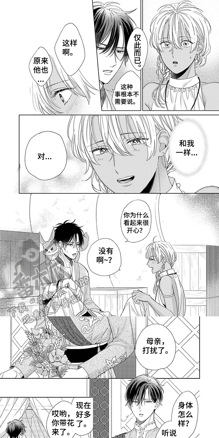 《离家出走的新娘》漫画最新章节第9章：原因免费下拉式在线观看章节第【4】张图片