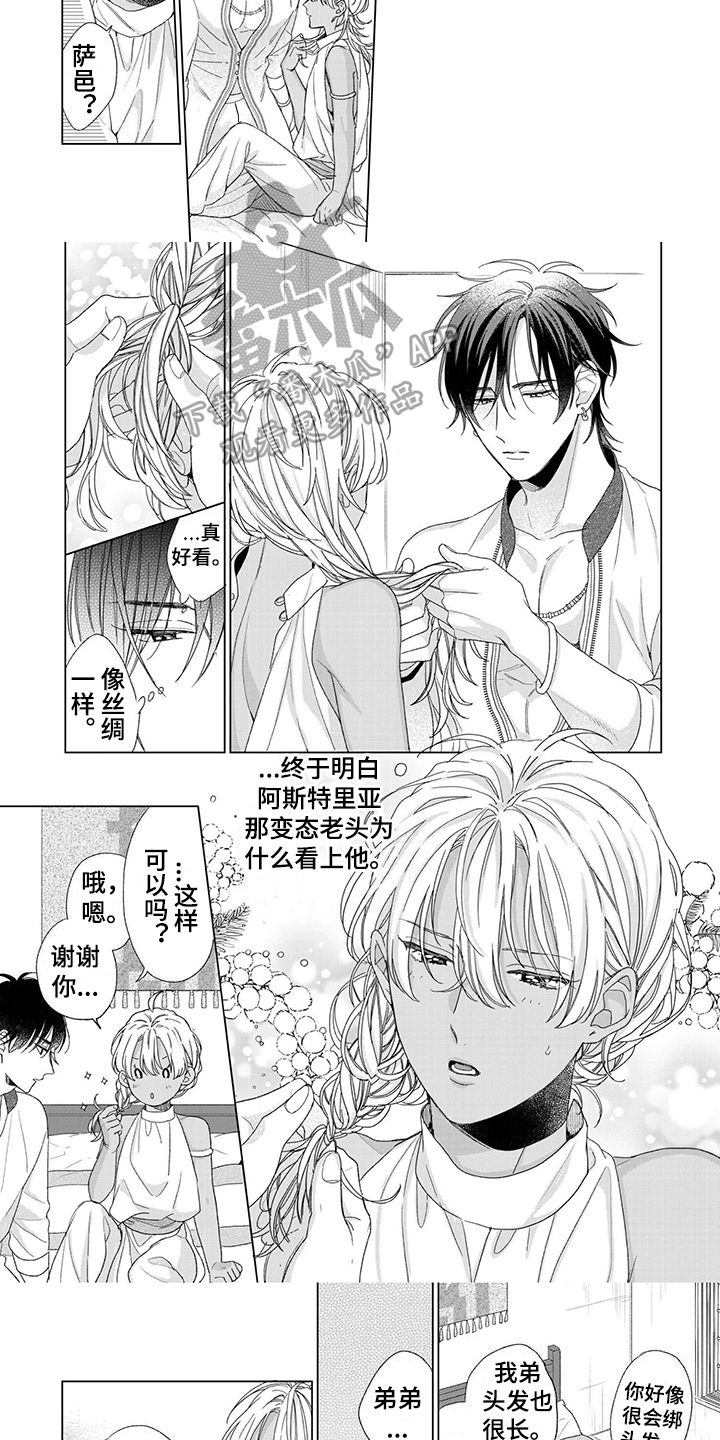 《离家出走的新娘》漫画最新章节第7章：绑头发免费下拉式在线观看章节第【4】张图片