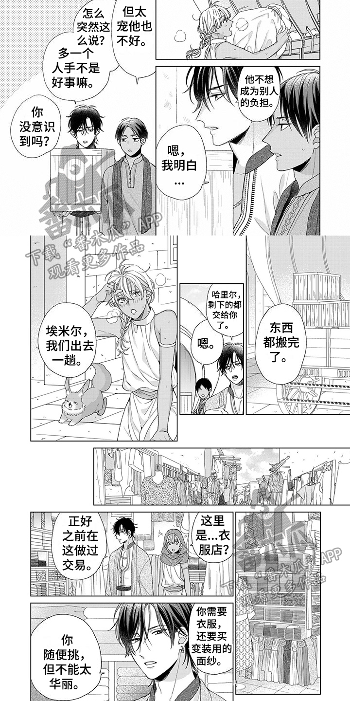 《离家出走的新娘》漫画最新章节第7章：绑头发免费下拉式在线观看章节第【2】张图片