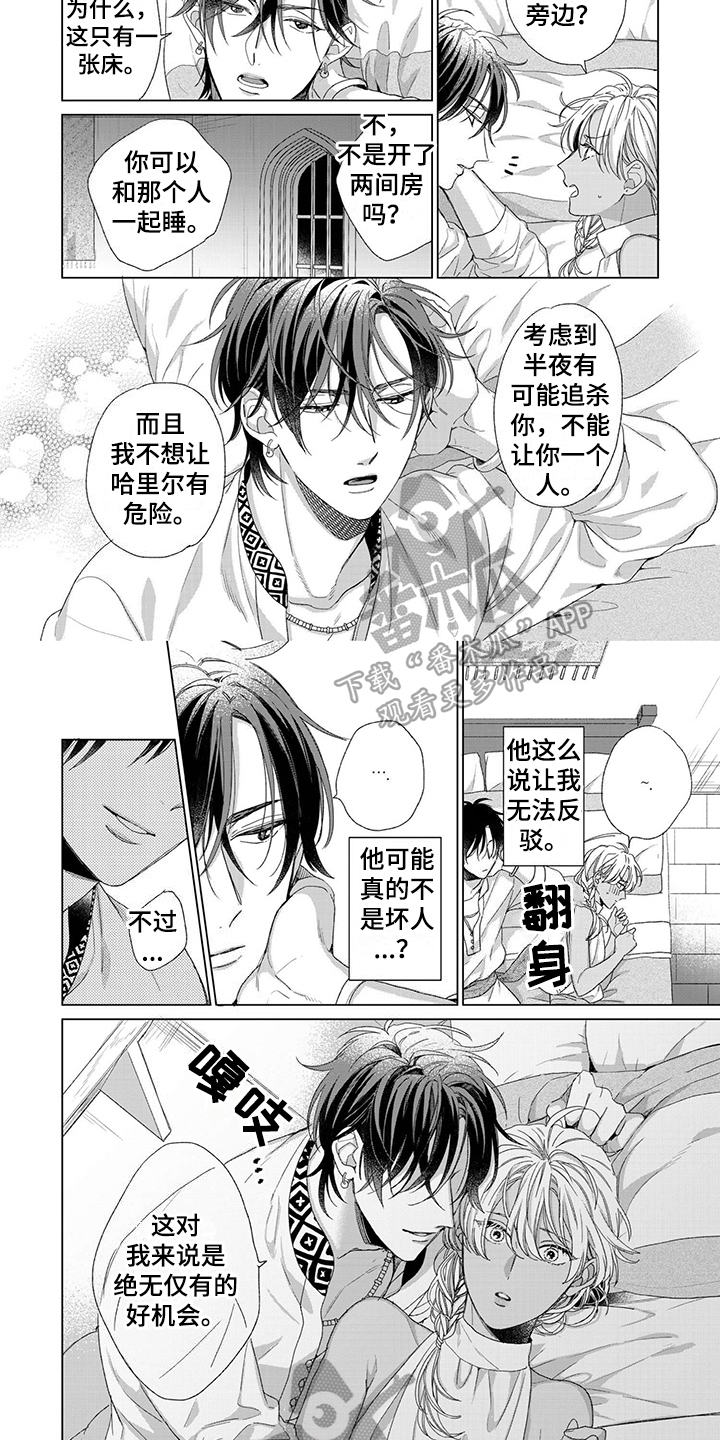 《离家出走的新娘》漫画最新章节第6章：机会免费下拉式在线观看章节第【5】张图片