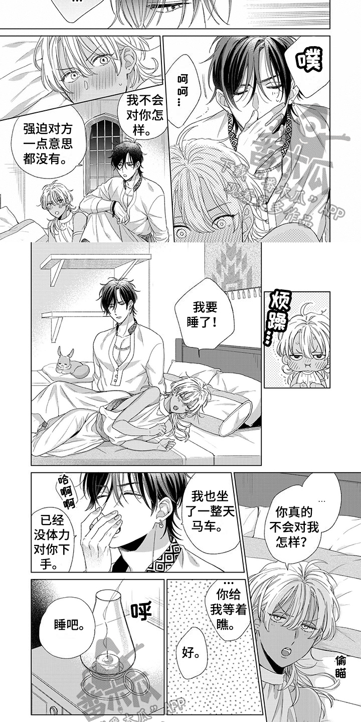 《离家出走的新娘》漫画最新章节第6章：机会免费下拉式在线观看章节第【2】张图片