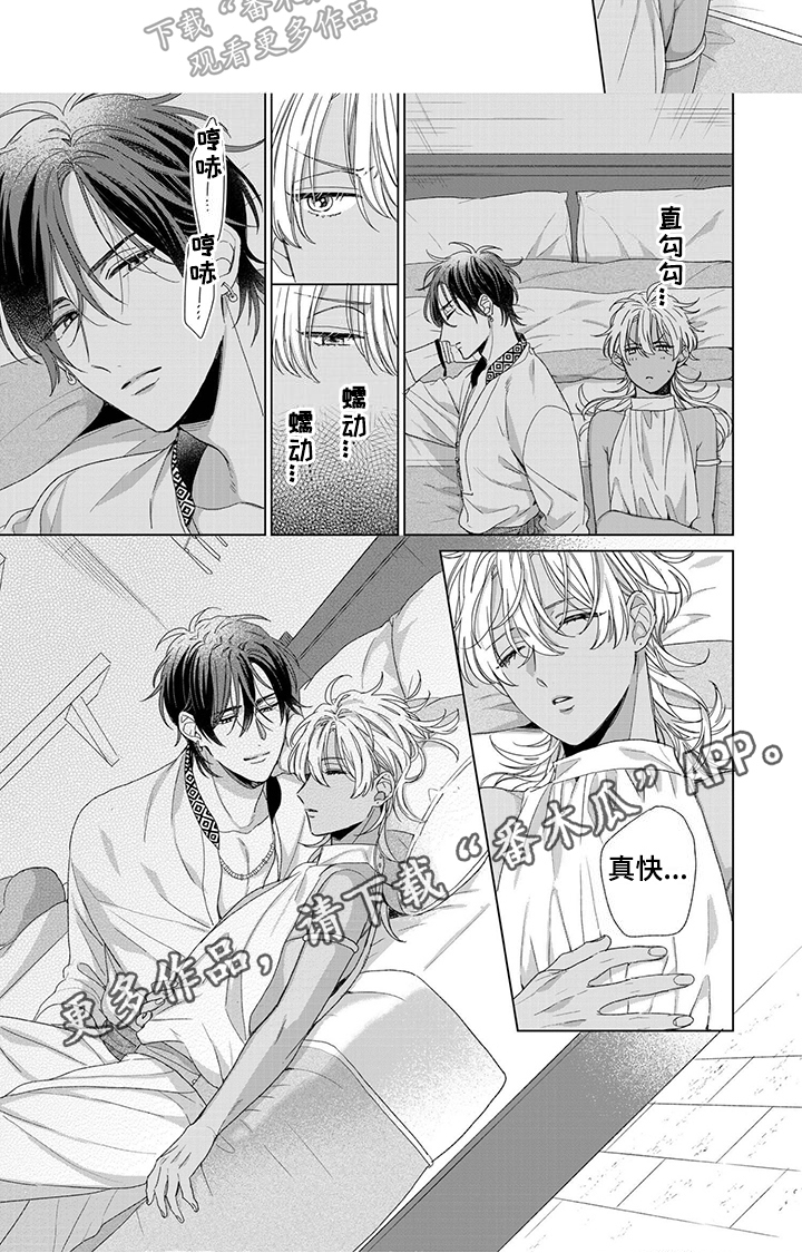 《离家出走的新娘》漫画最新章节第6章：机会免费下拉式在线观看章节第【1】张图片