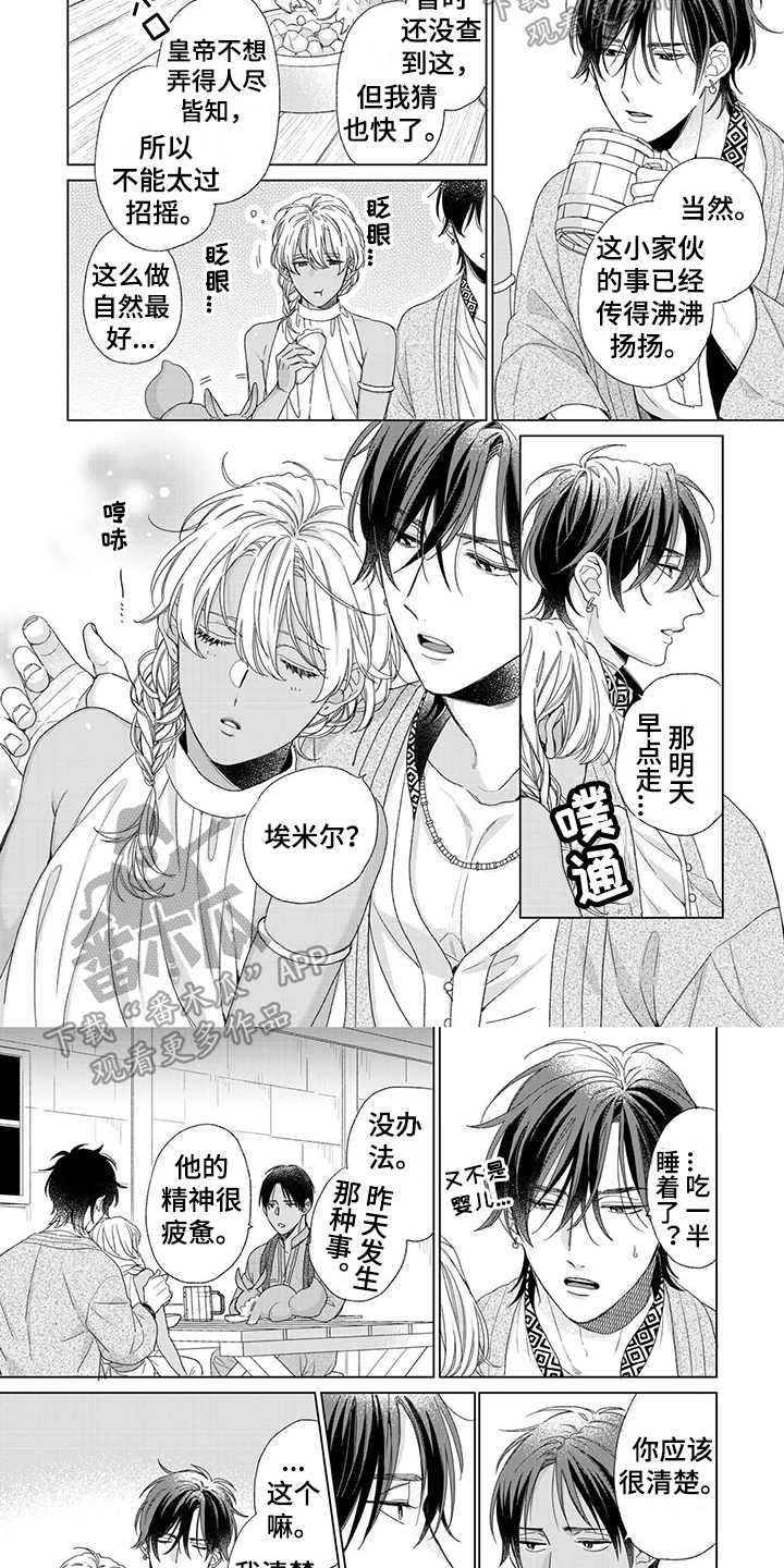 《离家出走的新娘》漫画最新章节第5章：消息免费下拉式在线观看章节第【2】张图片