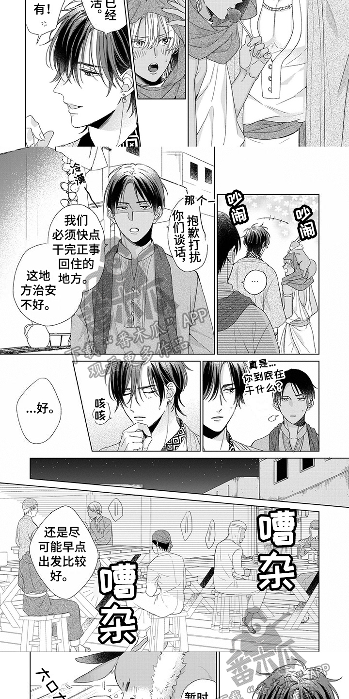 《离家出走的新娘》漫画最新章节第5章：消息免费下拉式在线观看章节第【3】张图片