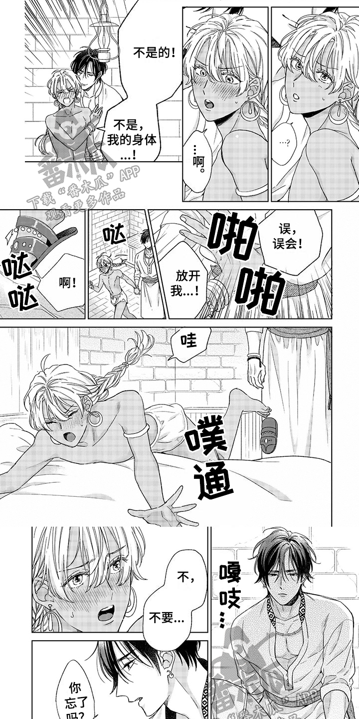 《离家出走的新娘》漫画最新章节第4章：请多关照免费下拉式在线观看章节第【6】张图片