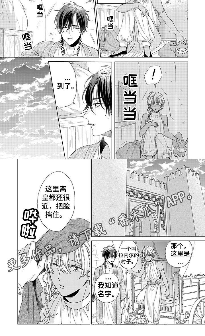 《离家出走的新娘》漫画最新章节第4章：请多关照免费下拉式在线观看章节第【1】张图片