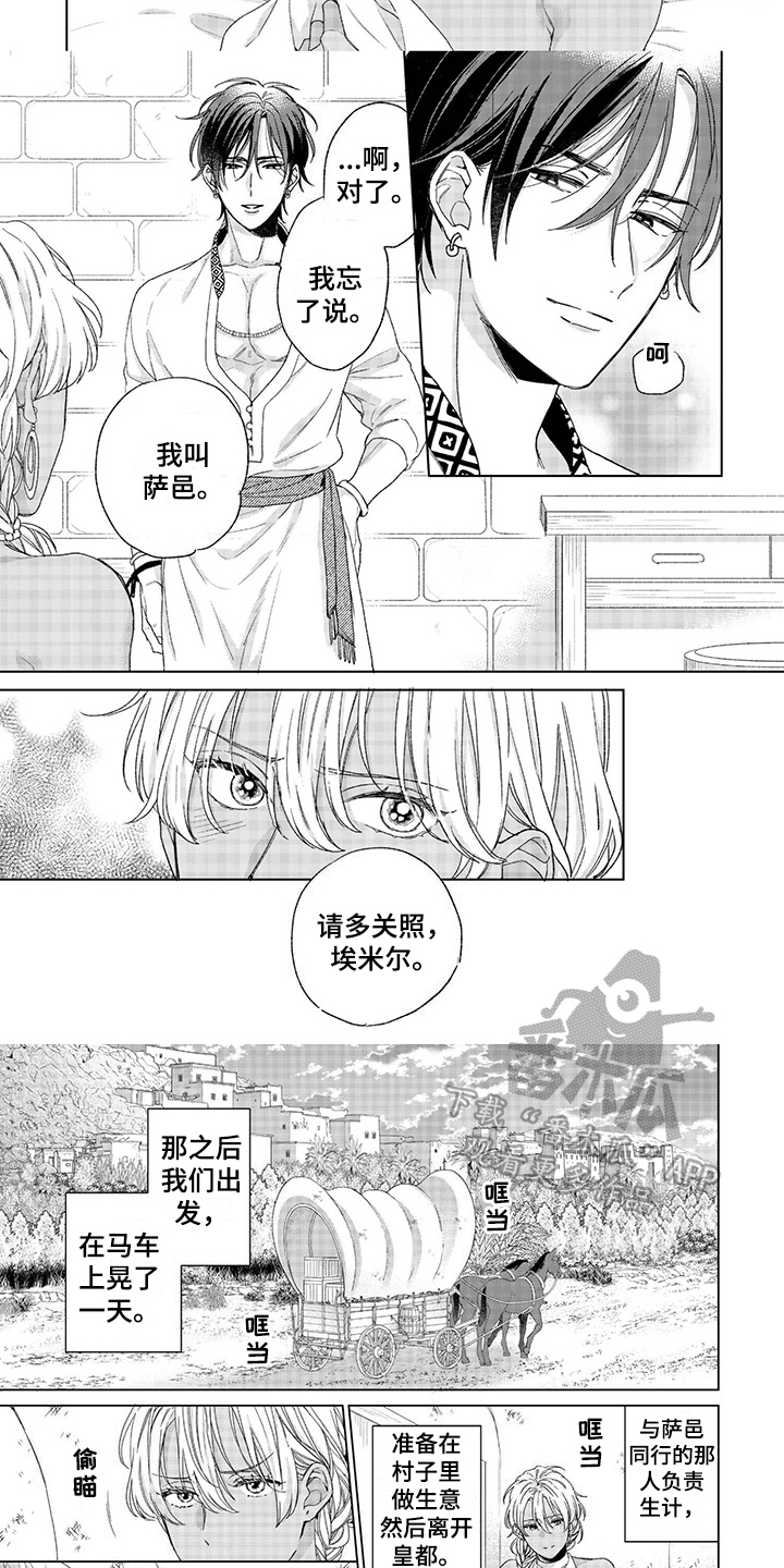 《离家出走的新娘》漫画最新章节第4章：请多关照免费下拉式在线观看章节第【2】张图片