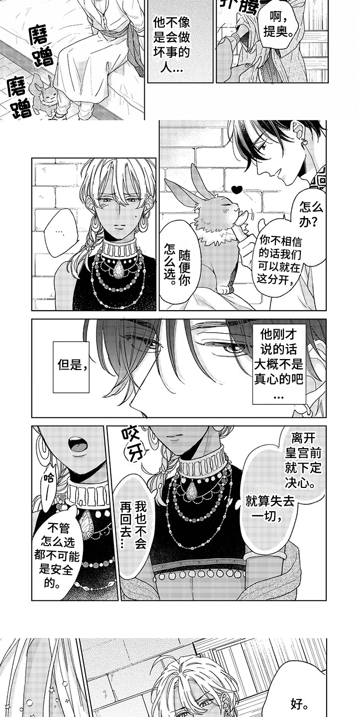 《离家出走的新娘》漫画最新章节第3章：请求免费下拉式在线观看章节第【4】张图片