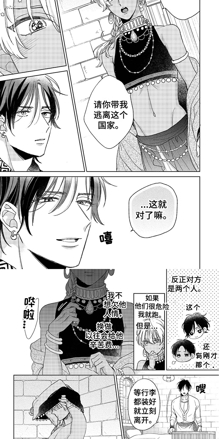 《离家出走的新娘》漫画最新章节第3章：请求免费下拉式在线观看章节第【3】张图片