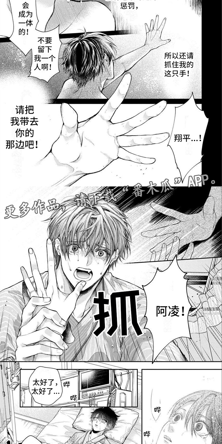 《潘多拉的告白》漫画最新章节第19章：永远在一起（完结）免费下拉式在线观看章节第【7】张图片