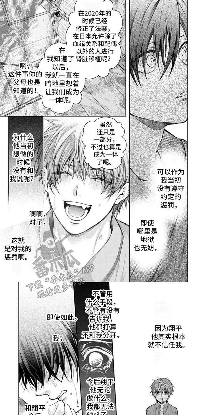 《潘多拉的告白》漫画最新章节第19章：永远在一起（完结）免费下拉式在线观看章节第【3】张图片