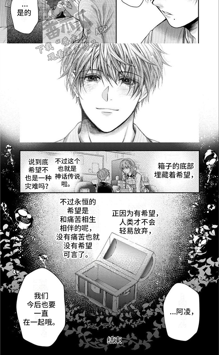 《潘多拉的告白》漫画最新章节第19章：永远在一起（完结）免费下拉式在线观看章节第【1】张图片