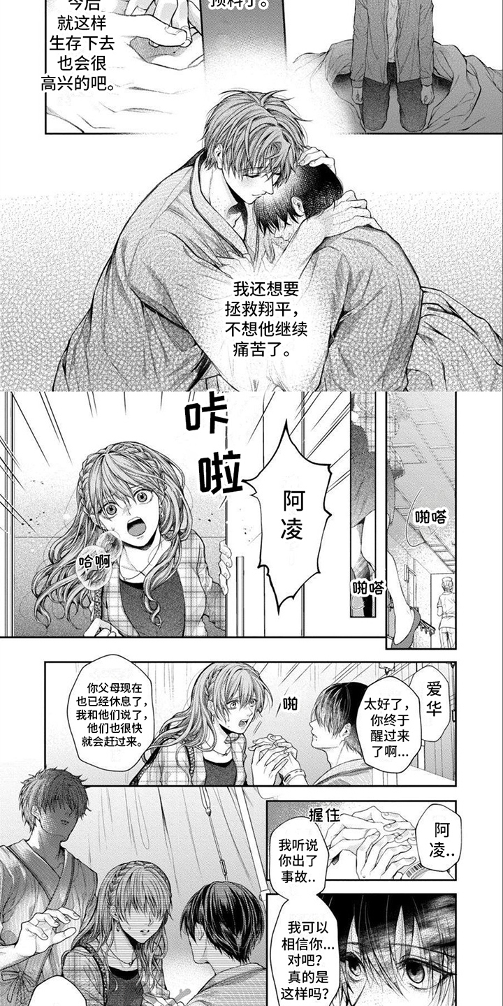 《潘多拉的告白》漫画最新章节第19章：永远在一起（完结）免费下拉式在线观看章节第【2】张图片