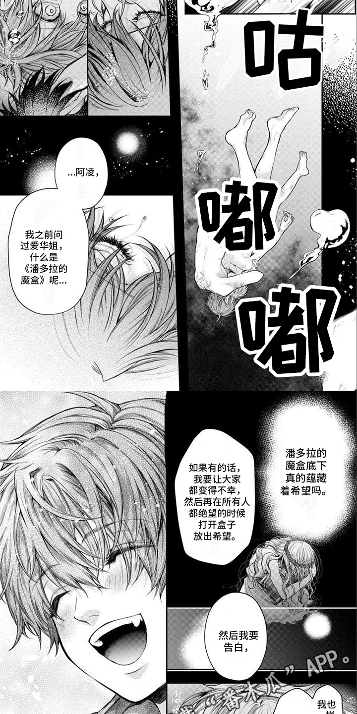 《潘多拉的告白》漫画最新章节第18章：一起堕落免费下拉式在线观看章节第【5】张图片