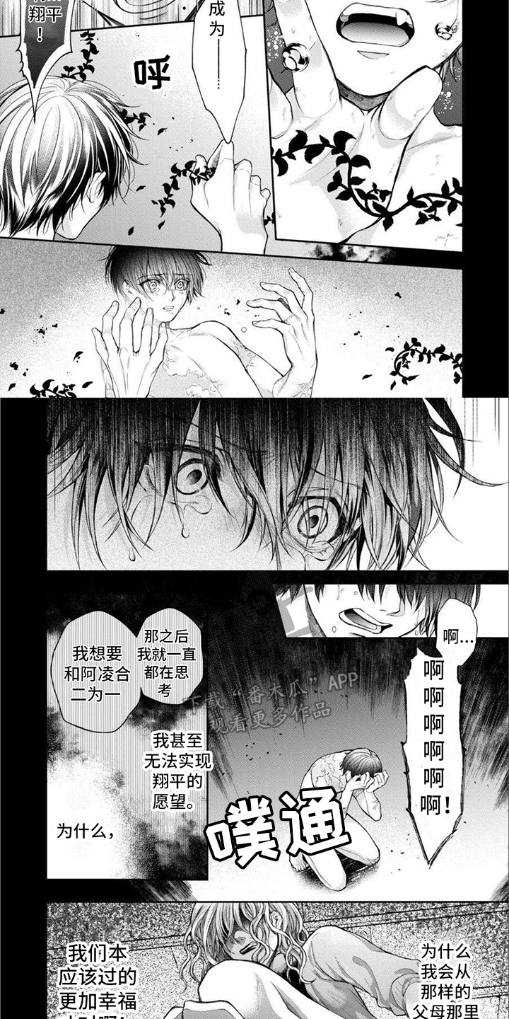 《潘多拉的告白》漫画最新章节第18章：一起堕落免费下拉式在线观看章节第【2】张图片