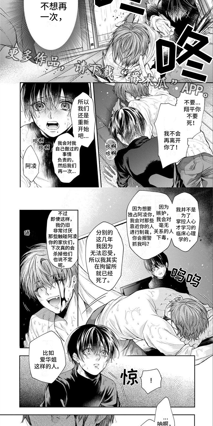 《潘多拉的告白》漫画最新章节第17章：再一次免费下拉式在线观看章节第【4】张图片