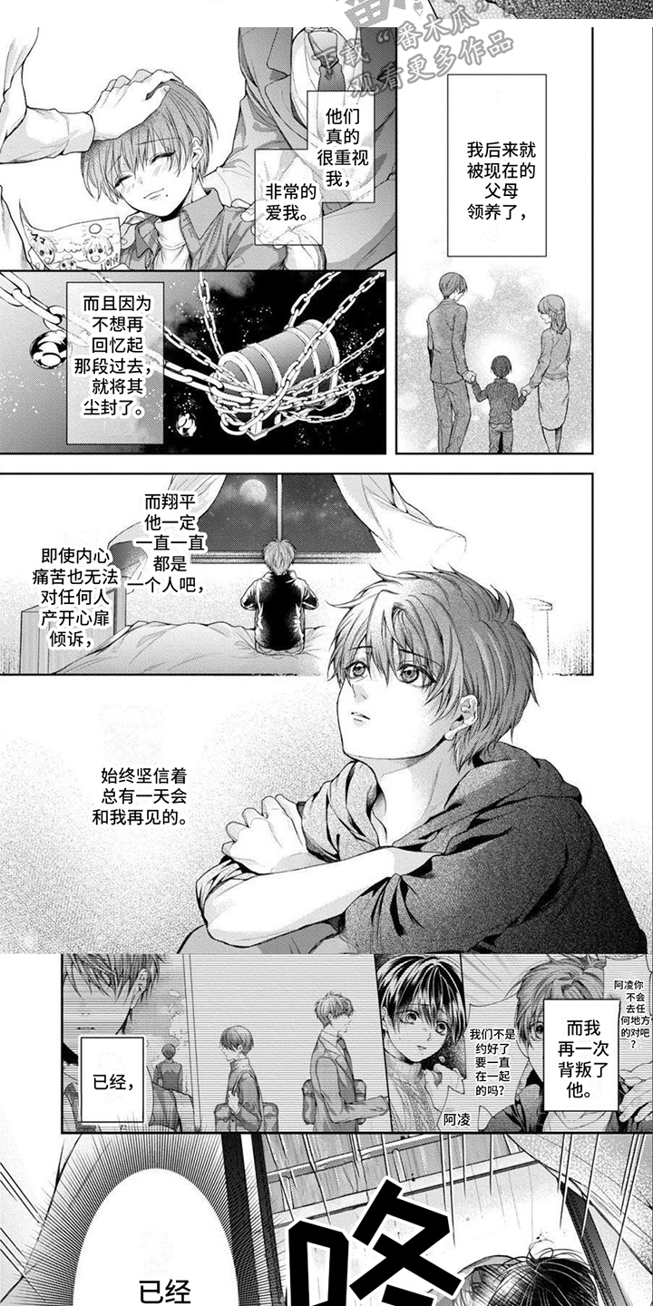 《潘多拉的告白》漫画最新章节第17章：再一次免费下拉式在线观看章节第【5】张图片