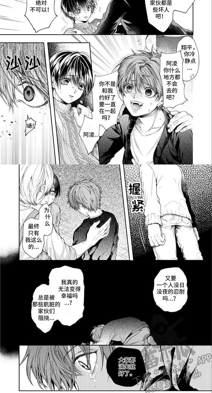 《潘多拉的告白》漫画最新章节第16章：约定免费下拉式在线观看章节第【1】张图片