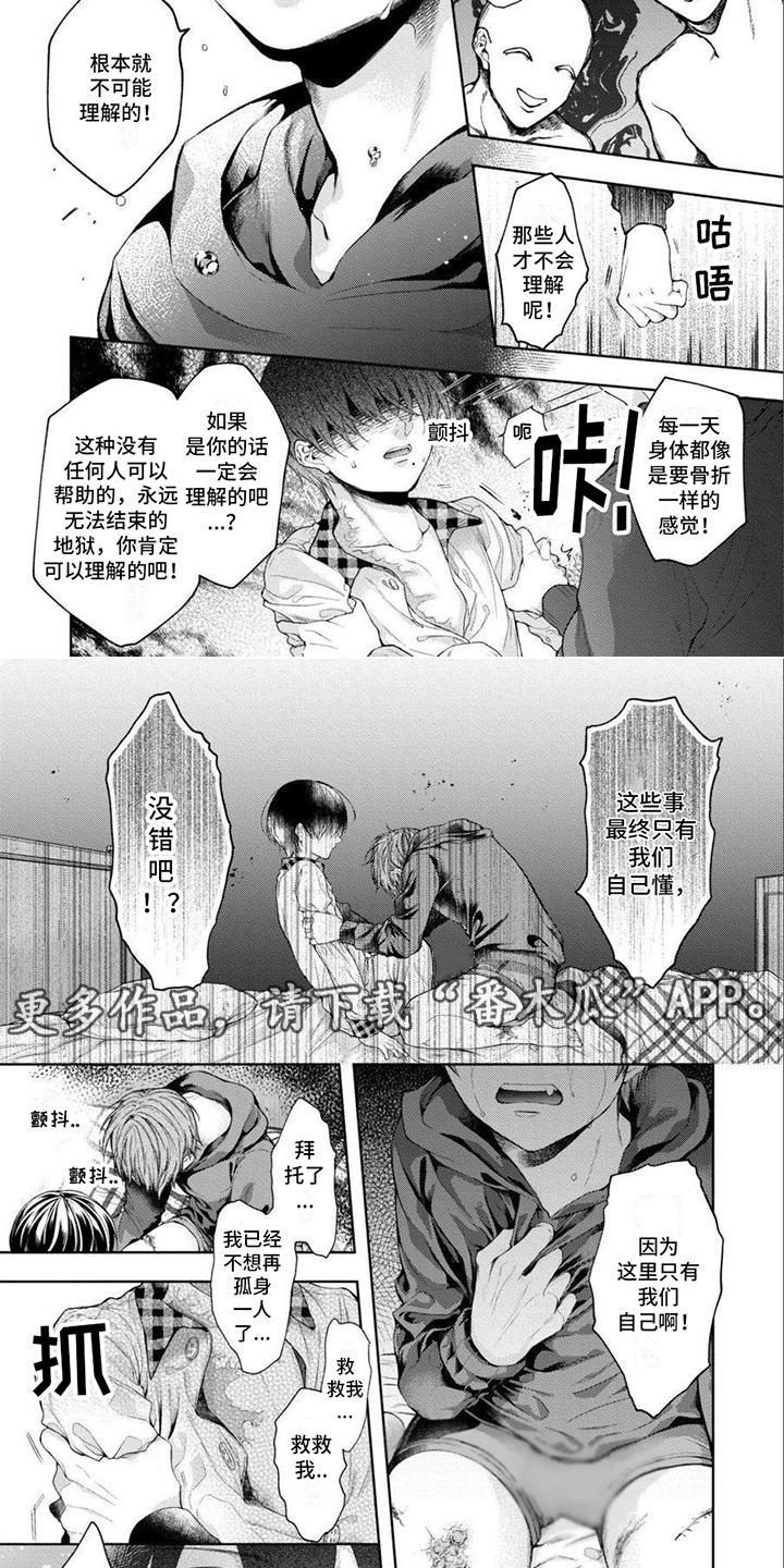 《潘多拉的告白》漫画最新章节第16章：约定免费下拉式在线观看章节第【6】张图片