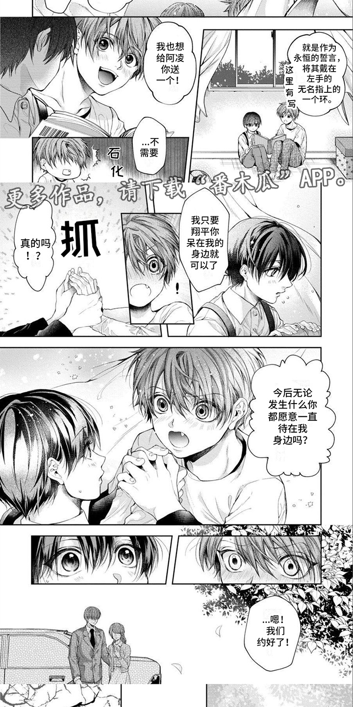 《潘多拉的告白》漫画最新章节第16章：约定免费下拉式在线观看章节第【3】张图片