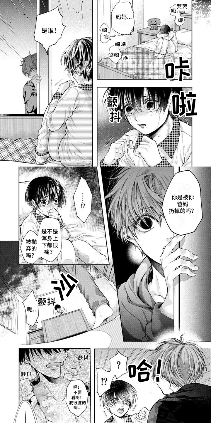 《潘多拉的告白》漫画最新章节第15章：打开魔盒免费下拉式在线观看章节第【2】张图片