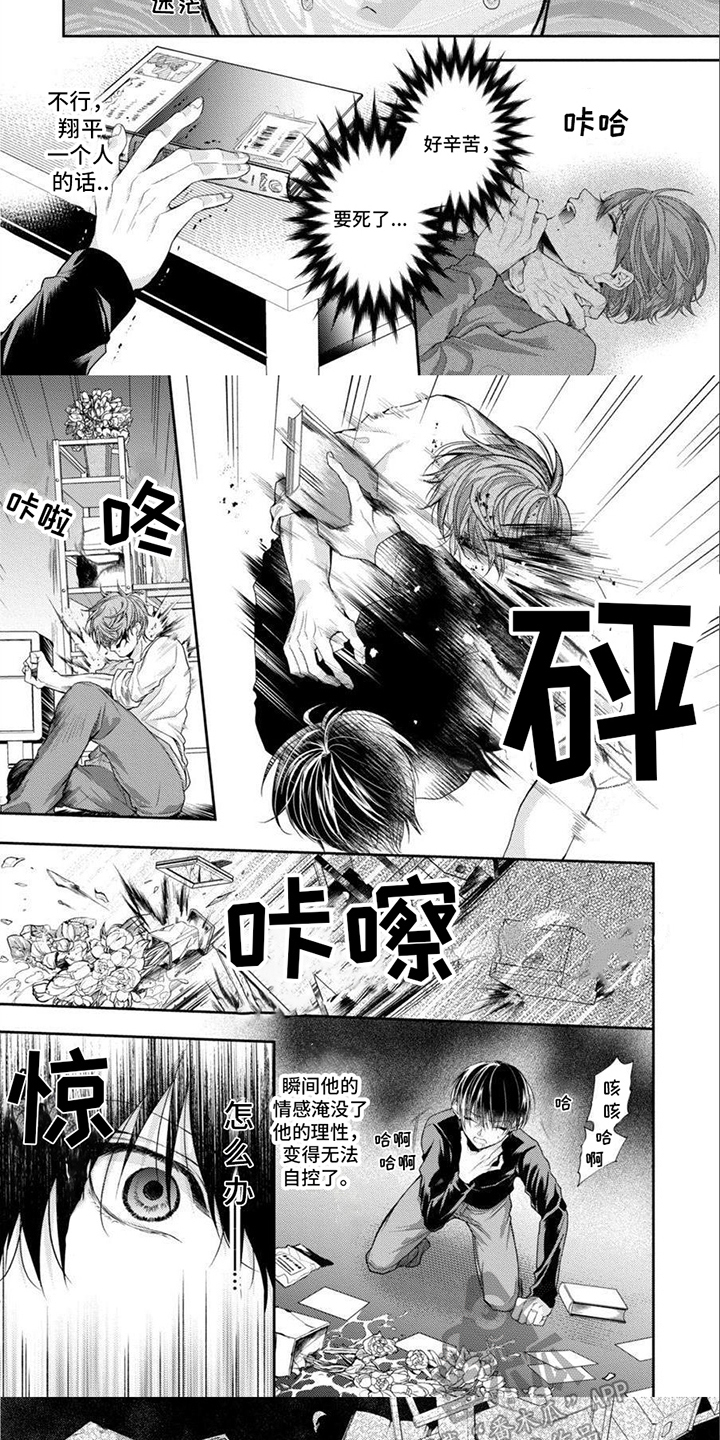 《潘多拉的告白》漫画最新章节第14章：偏执免费下拉式在线观看章节第【4】张图片