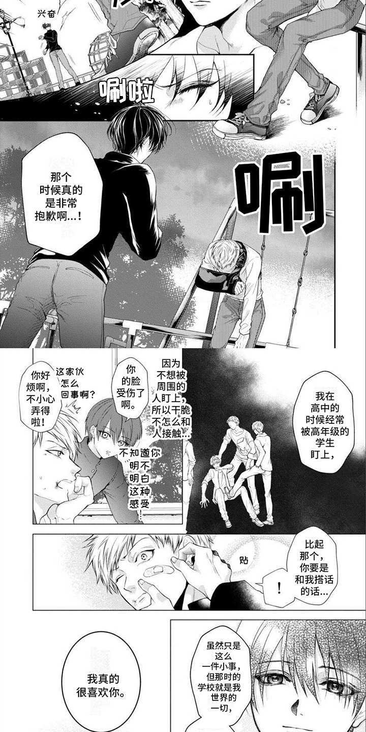 《潘多拉的告白》漫画最新章节第13章：道歉免费下拉式在线观看章节第【5】张图片