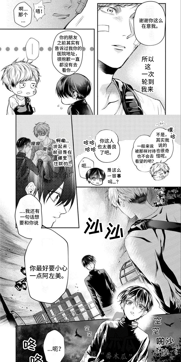 《潘多拉的告白》漫画最新章节第13章：道歉免费下拉式在线观看章节第【2】张图片