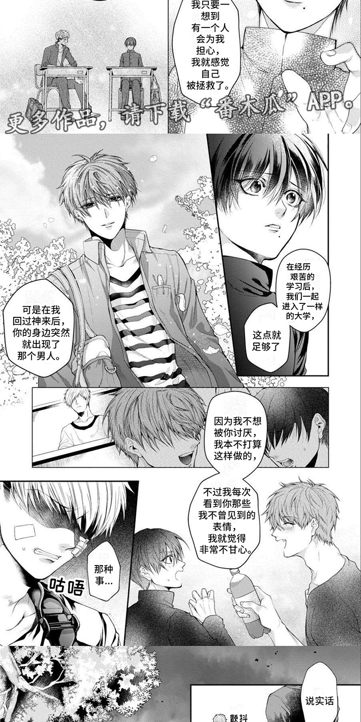 《潘多拉的告白》漫画最新章节第13章：道歉免费下拉式在线观看章节第【4】张图片