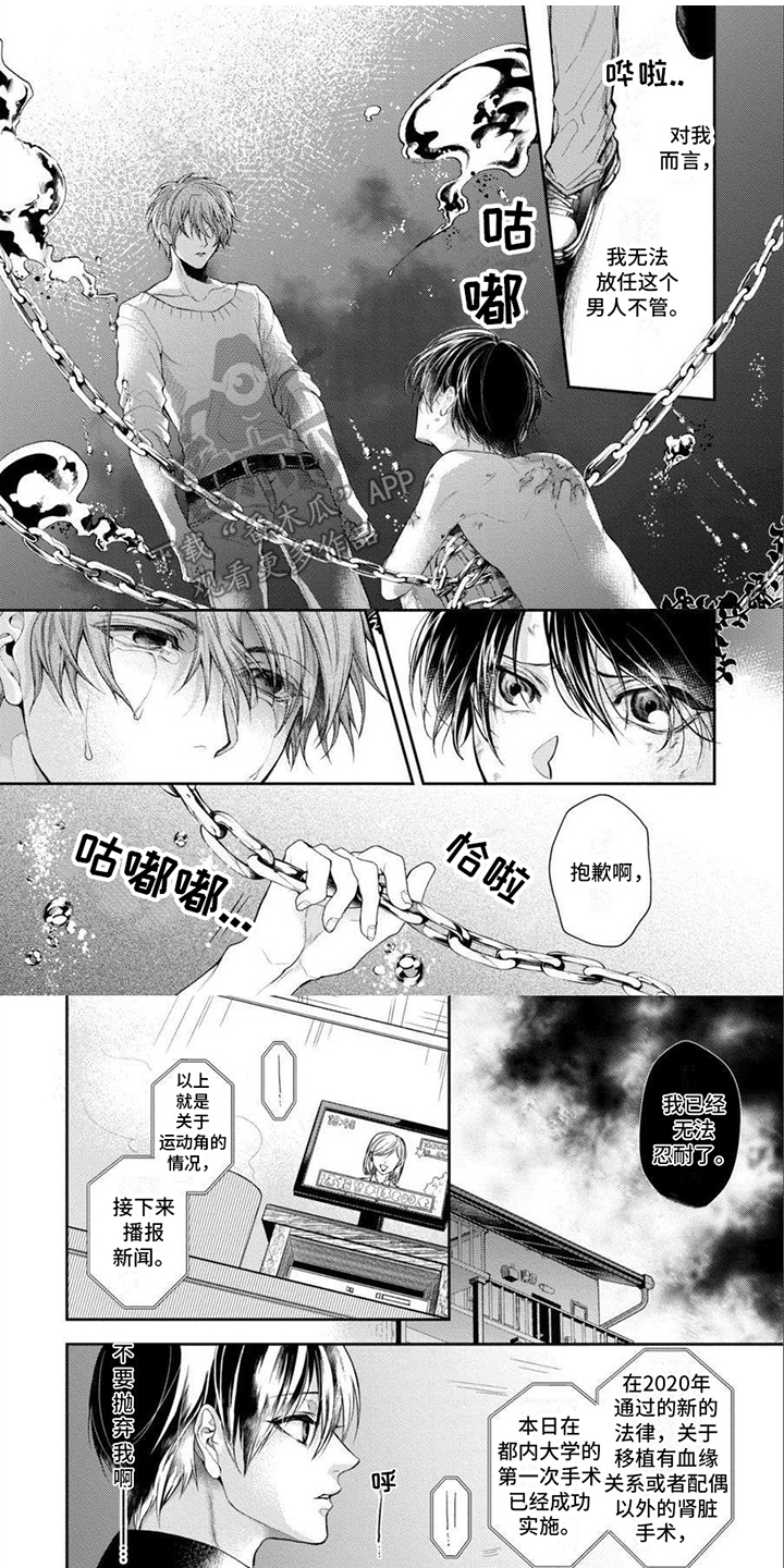 《潘多拉的告白》漫画最新章节第13章：道歉免费下拉式在线观看章节第【8】张图片