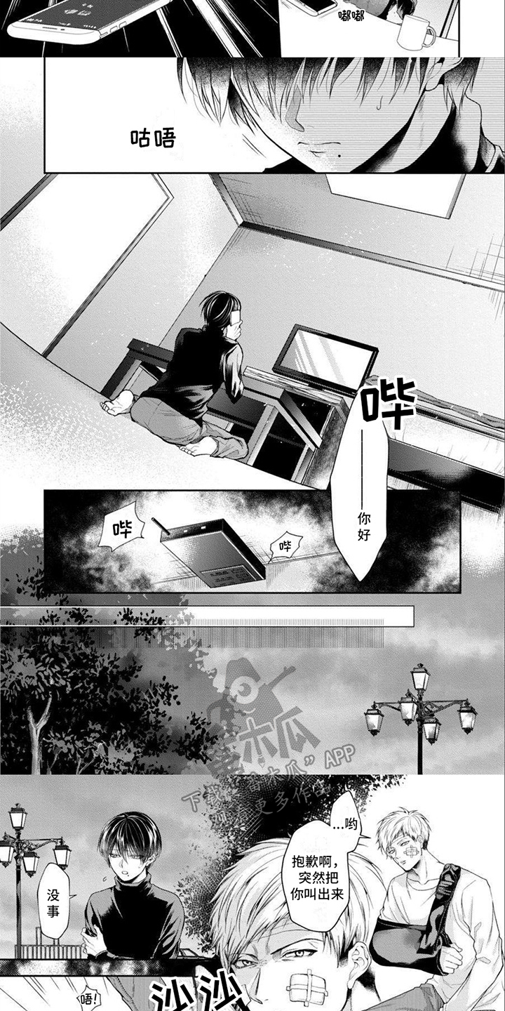 《潘多拉的告白》漫画最新章节第13章：道歉免费下拉式在线观看章节第【6】张图片