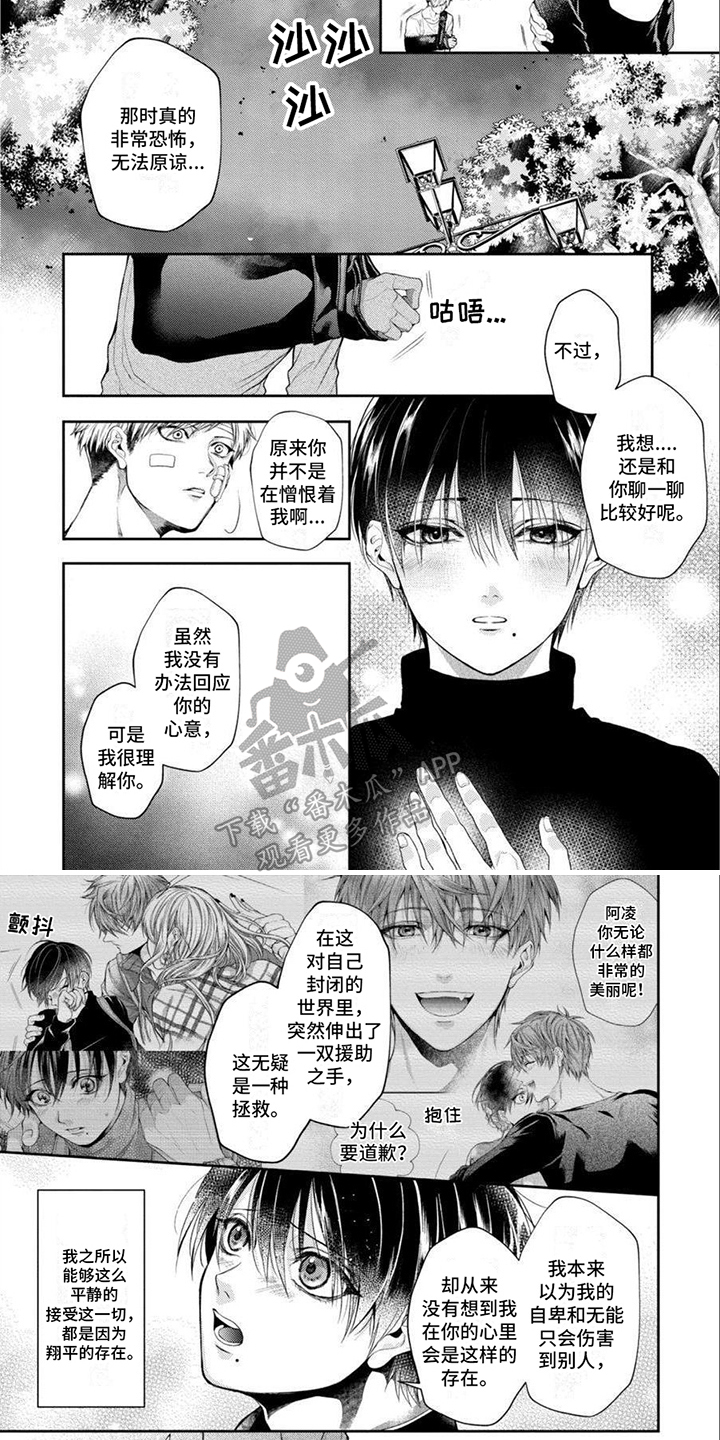 《潘多拉的告白》漫画最新章节第13章：道歉免费下拉式在线观看章节第【3】张图片