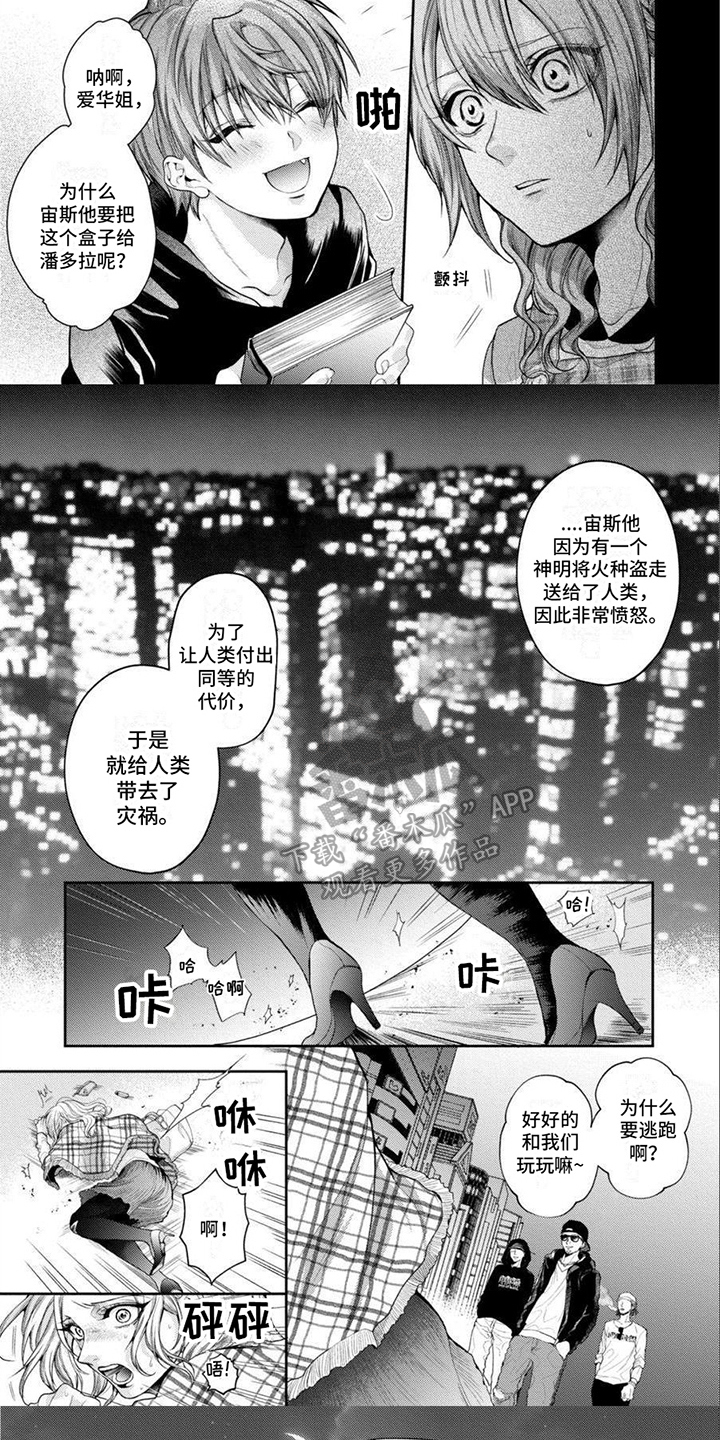 《潘多拉的告白》漫画最新章节第12章：放不下免费下拉式在线观看章节第【2】张图片