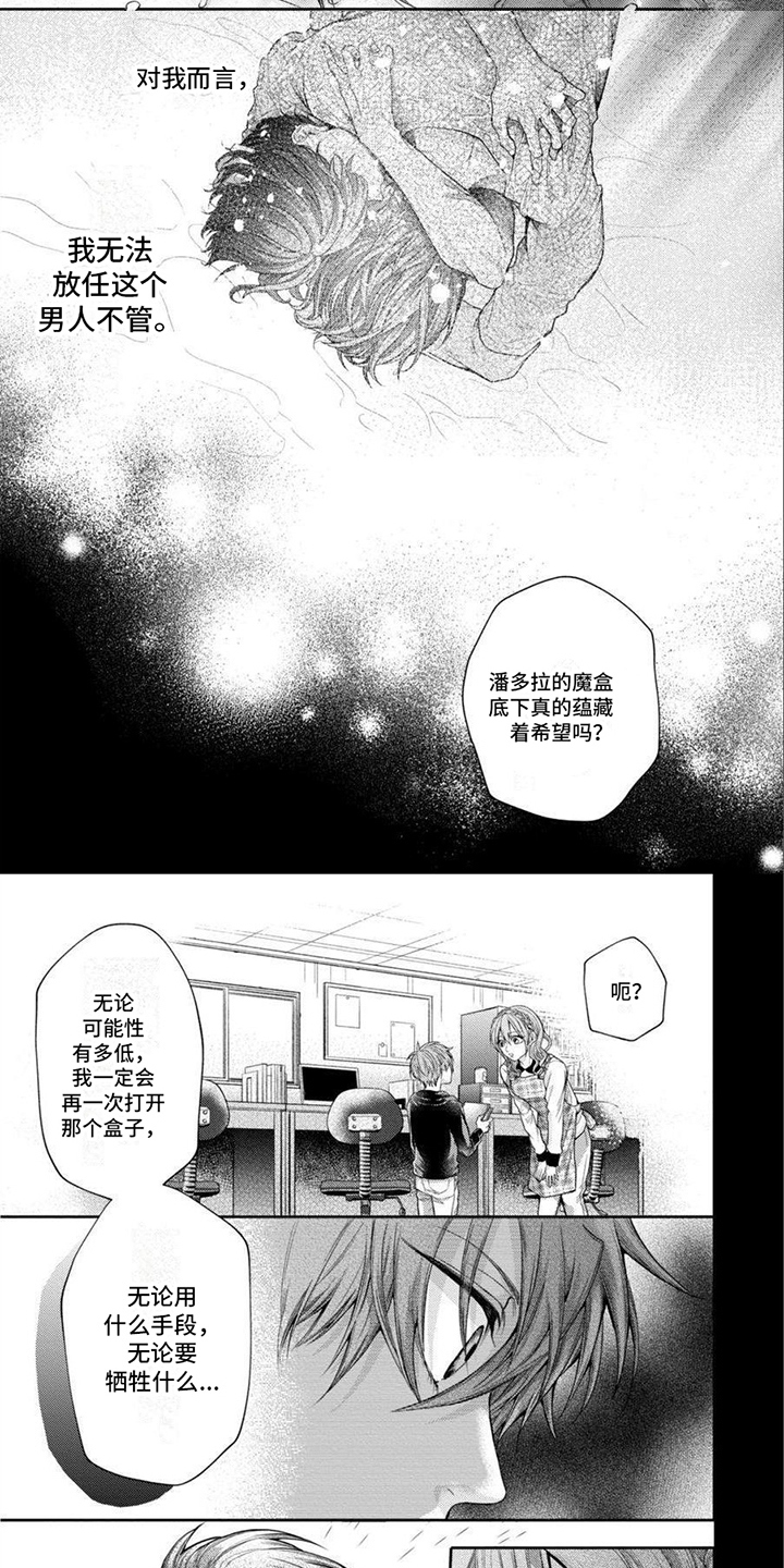 《潘多拉的告白》漫画最新章节第12章：放不下免费下拉式在线观看章节第【3】张图片