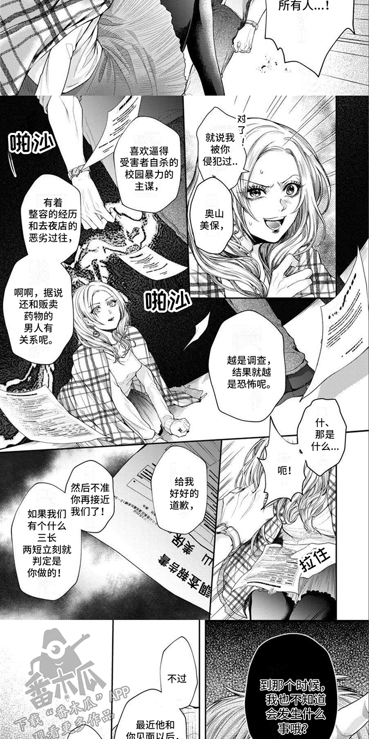 《潘多拉的告白》漫画最新章节第10章：警告免费下拉式在线观看章节第【6】张图片