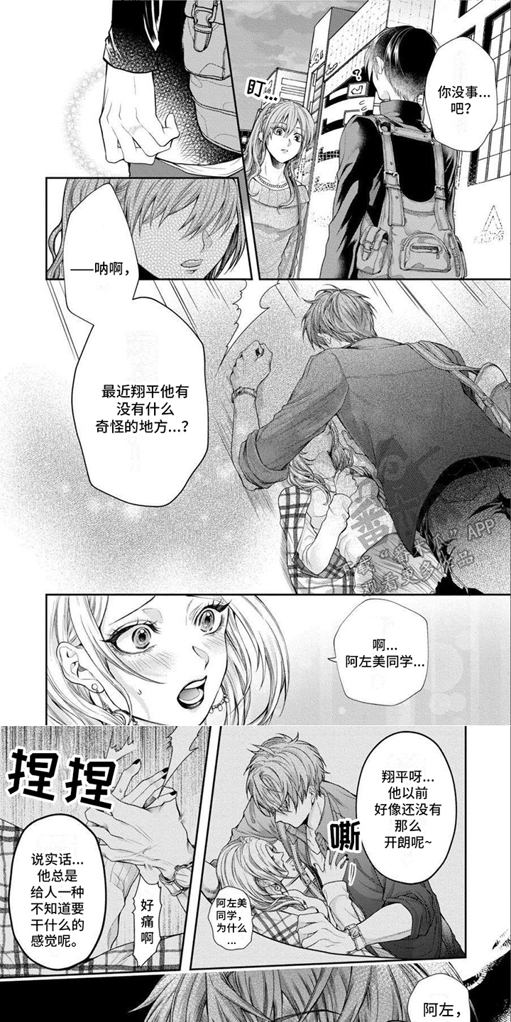 《潘多拉的告白》漫画最新章节第10章：警告免费下拉式在线观看章节第【8】张图片