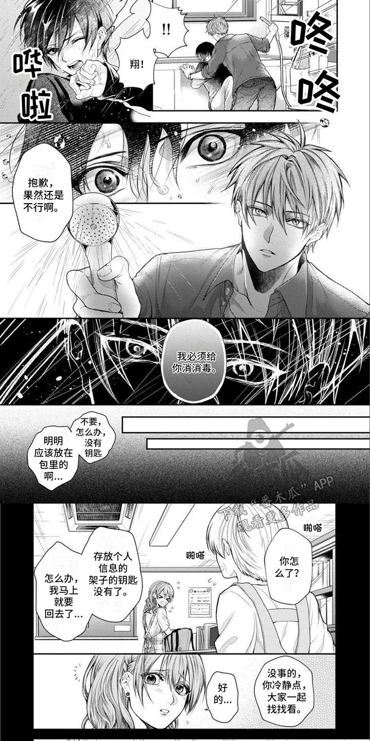 《潘多拉的告白》漫画最新章节第10章：警告免费下拉式在线观看章节第【3】张图片