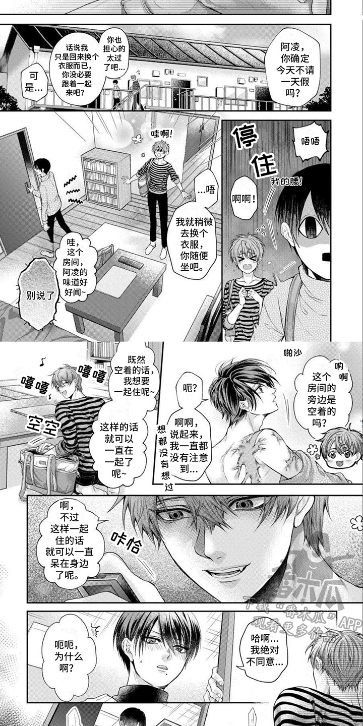 《潘多拉的告白》漫画最新章节第8章： 拒绝不了免费下拉式在线观看章节第【5】张图片