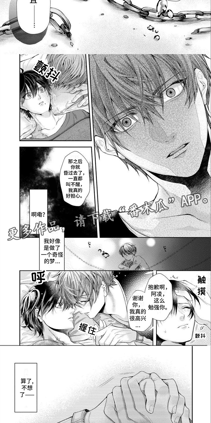 《潘多拉的告白》漫画最新章节第8章： 拒绝不了免费下拉式在线观看章节第【6】张图片