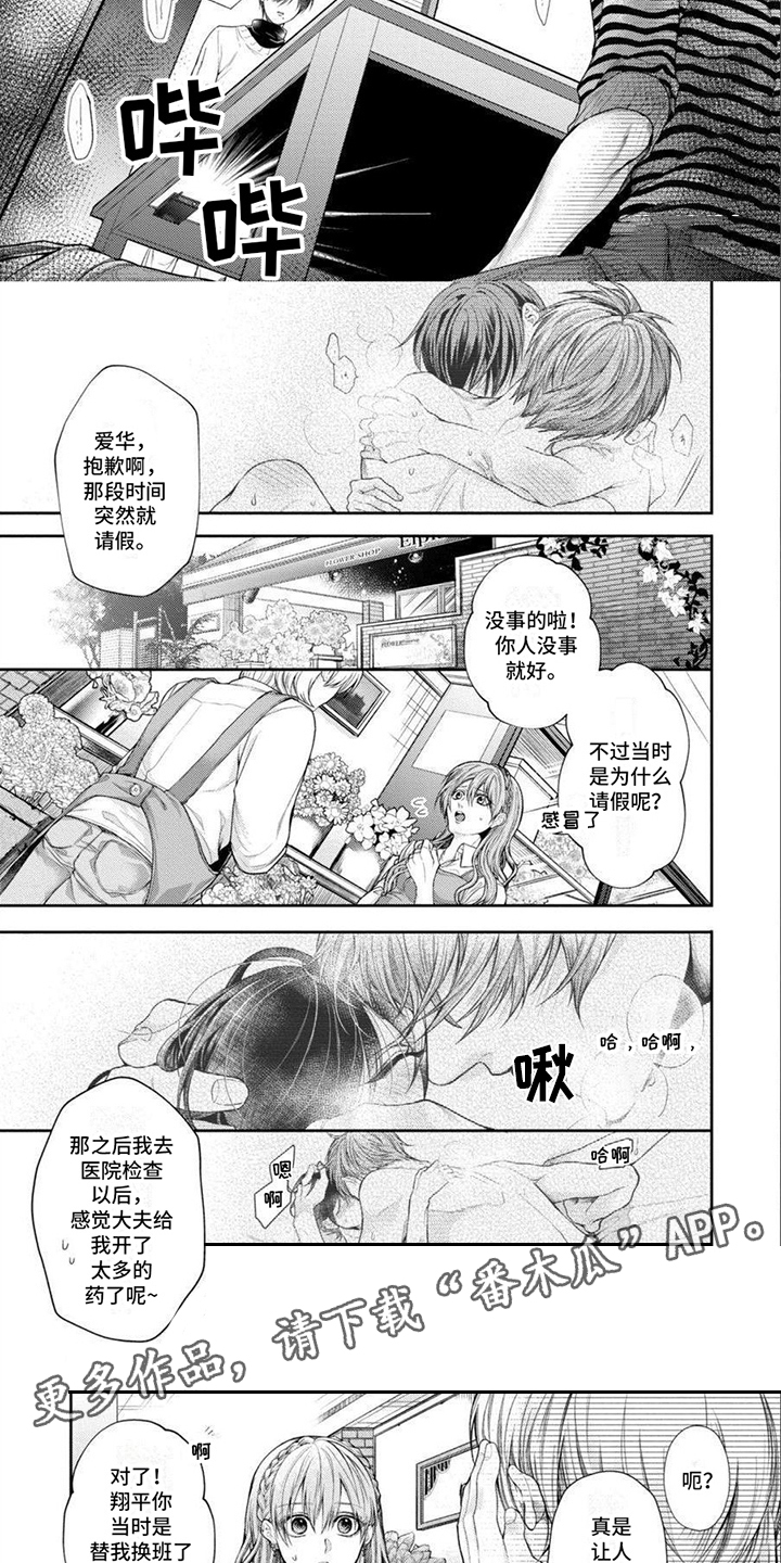 《潘多拉的告白》漫画最新章节第8章： 拒绝不了免费下拉式在线观看章节第【4】张图片