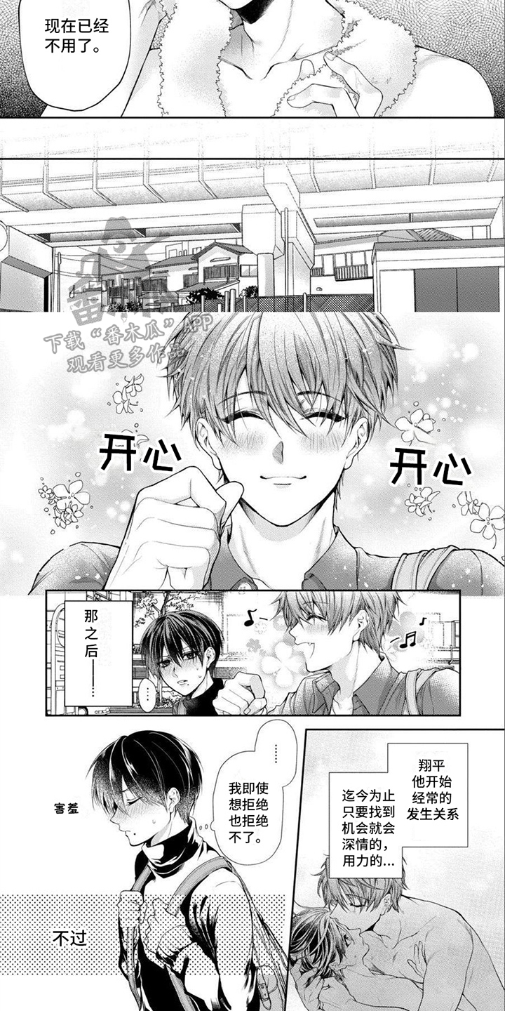 《潘多拉的告白》漫画最新章节第8章： 拒绝不了免费下拉式在线观看章节第【2】张图片