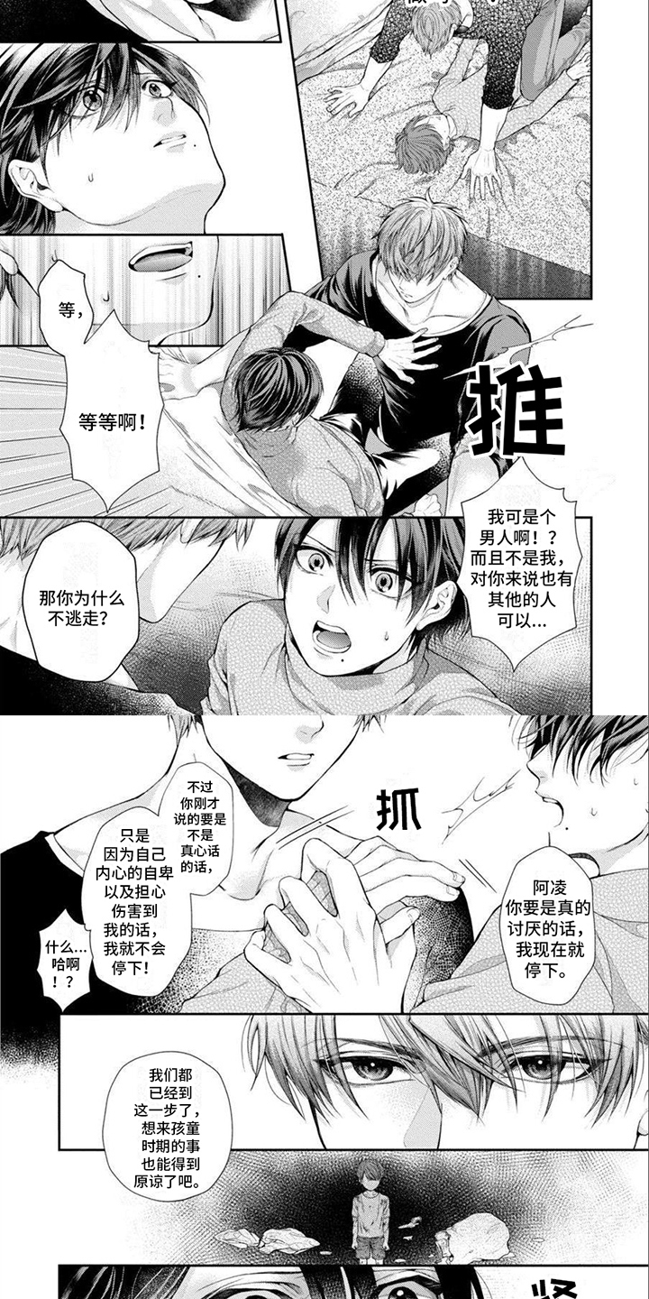 《潘多拉的告白》漫画最新章节第6章：疤痕免费下拉式在线观看章节第【5】张图片