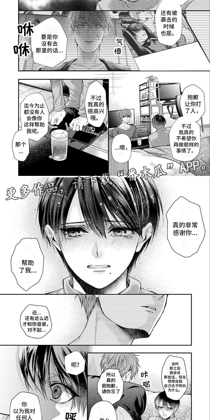 《潘多拉的告白》漫画最新章节第6章：疤痕免费下拉式在线观看章节第【7】张图片