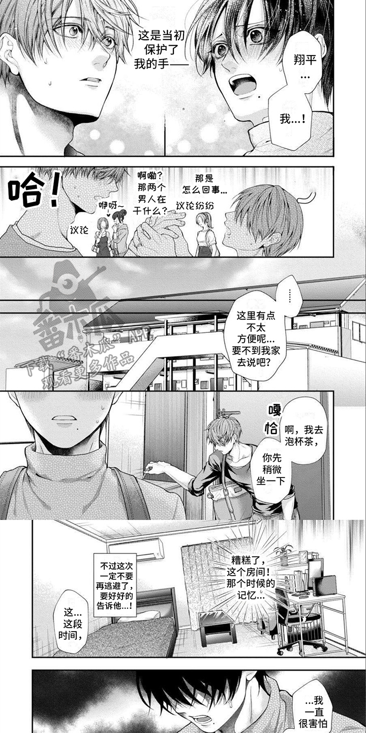 《潘多拉的告白》漫画最新章节第6章：疤痕免费下拉式在线观看章节第【8】张图片