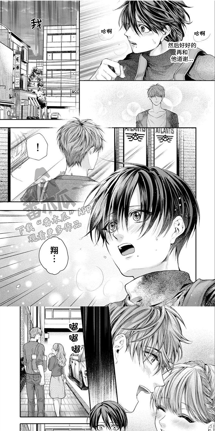 《潘多拉的告白》漫画最新章节第5章：花痴免费下拉式在线观看章节第【8】张图片