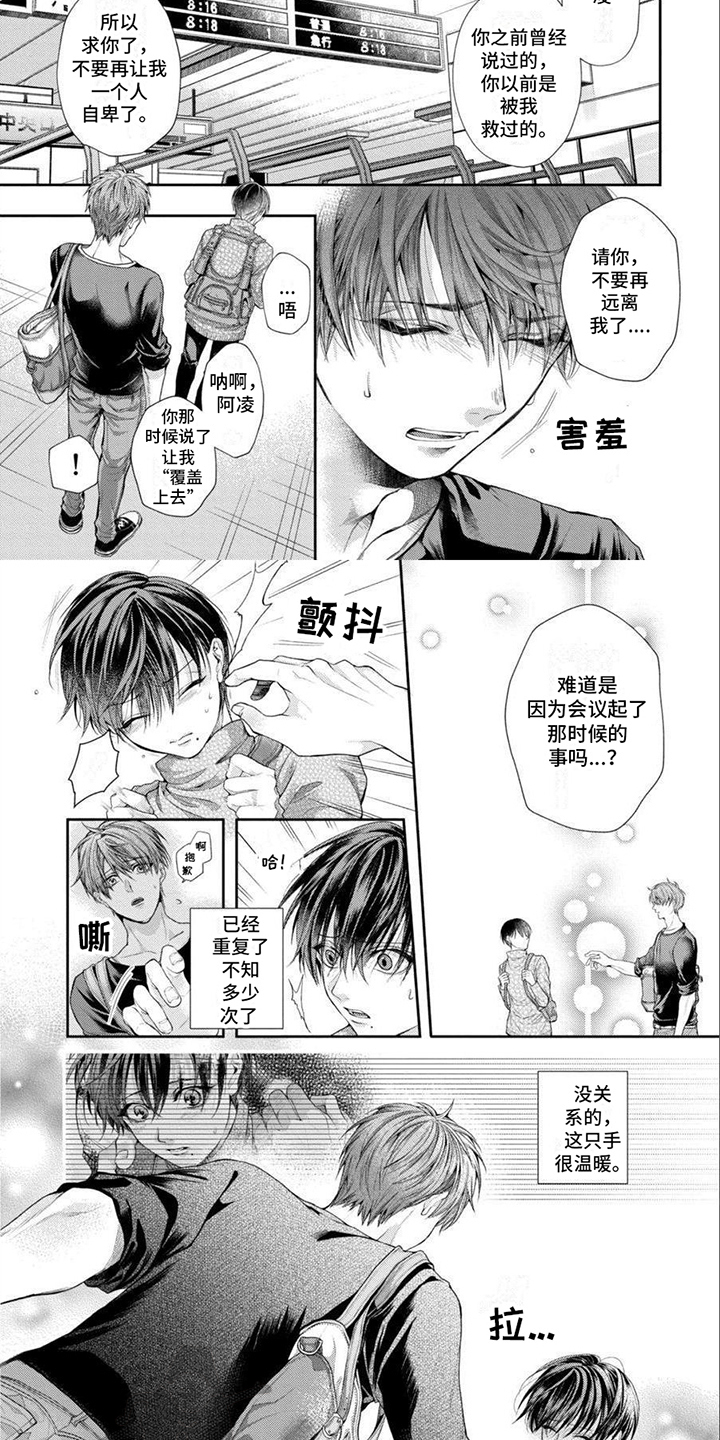 《潘多拉的告白》漫画最新章节第5章：花痴免费下拉式在线观看章节第【2】张图片