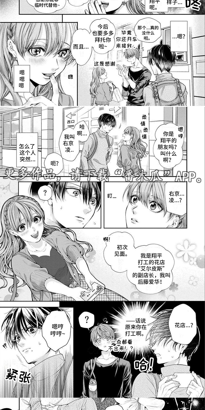 《潘多拉的告白》漫画最新章节第5章：花痴免费下拉式在线观看章节第【4】张图片