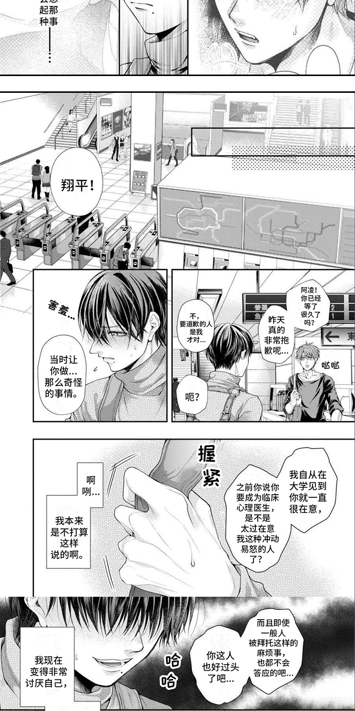 《潘多拉的告白》漫画最新章节第5章：花痴免费下拉式在线观看章节第【6】张图片