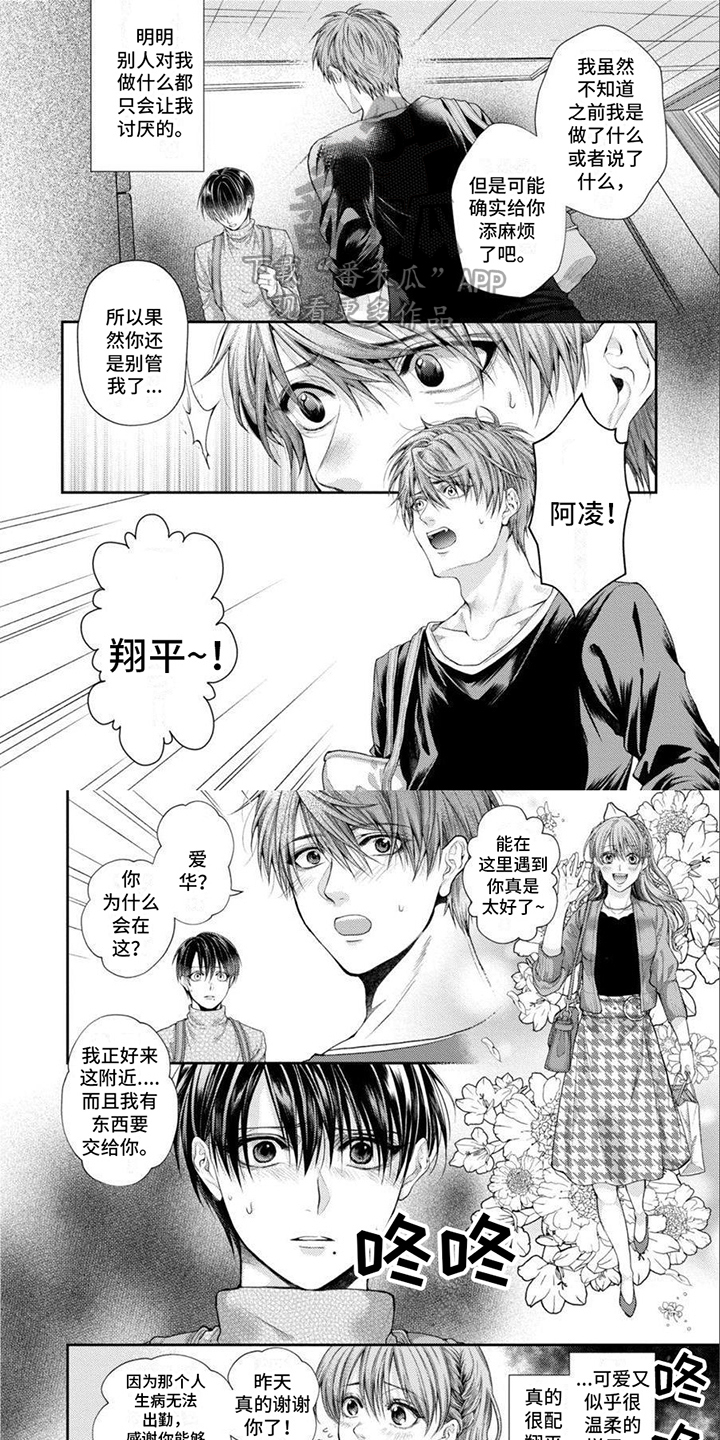 《潘多拉的告白》漫画最新章节第5章：花痴免费下拉式在线观看章节第【5】张图片