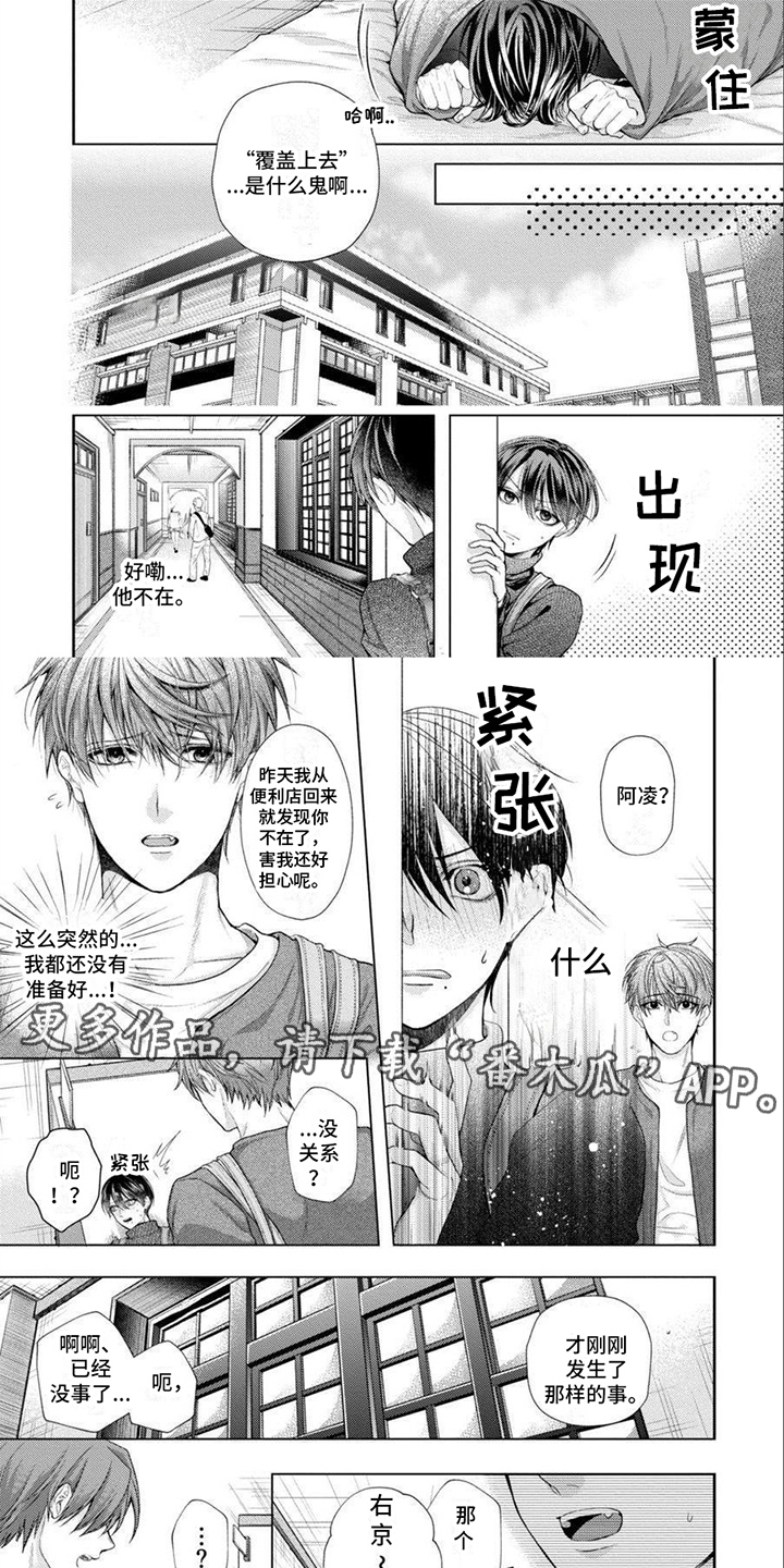 《潘多拉的告白》漫画最新章节第4章：让人误会免费下拉式在线观看章节第【7】张图片